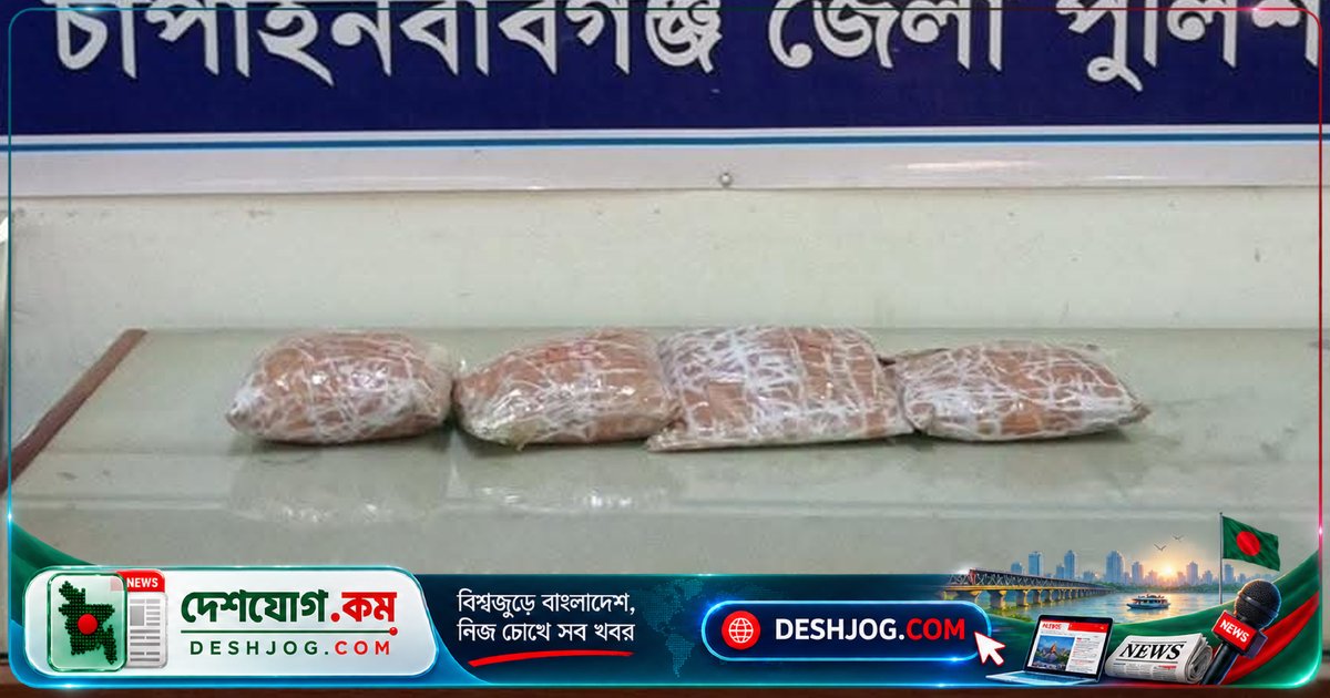 চাঁপাইনবাবগঞ্জে কুরিয়ার অফিস থেকে উদ্ধার ২ কেজি হেরোইন: পলাতক মাদক ব্যবসায়ীকে সন্ধানে পুলিশ