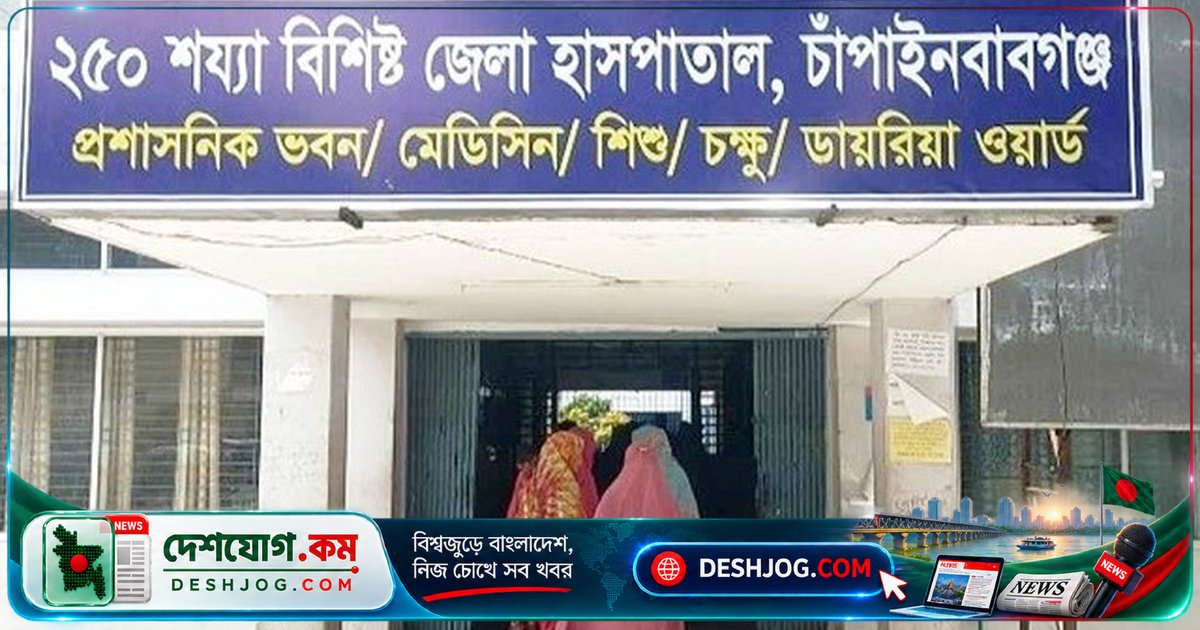 চাঁপাইনবাবগঞ্জে ডেঙ্গুতে ১৫ বছর বয়সী কিশোরীর মৃত্যু: হাসপাতালের নিশ্চয়তা