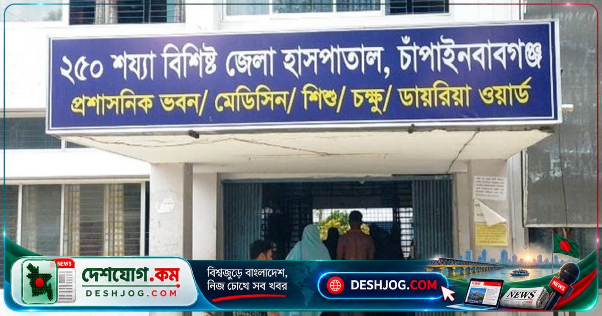 চাঁপাইনবাবগঞ্জে ডেঙ্গু আক্রমণে দু’জন মৃত্যু: ৪৩ জন রোগী হাসপাতালে ভর্তি