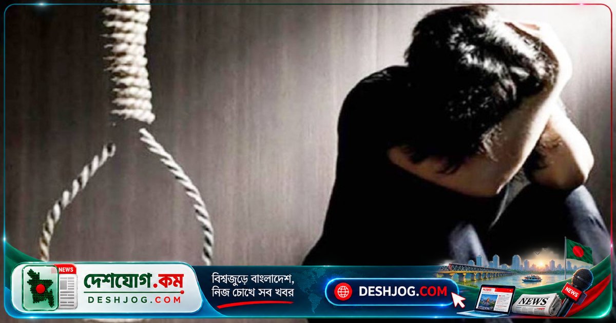 চাঁপাইনবাবগঞ্জে আত্মহত্যার ত্রাস: ৭০ জনের মধ্যে ৬৩% তরুণ-কিশোরী, ১৮১টি অপমৃত্যুতে পুলিশের সতর্কতা