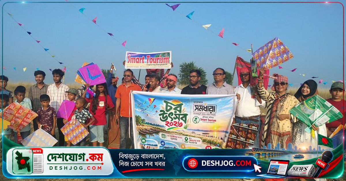 'চর উৎসব' সিরাজগঞ্জে প্রথমবারের মতো আয়োজিত: নদী ও চরের সৌন্দর্য উপভোগ করে শহরের পরিবার ও শিশুদের