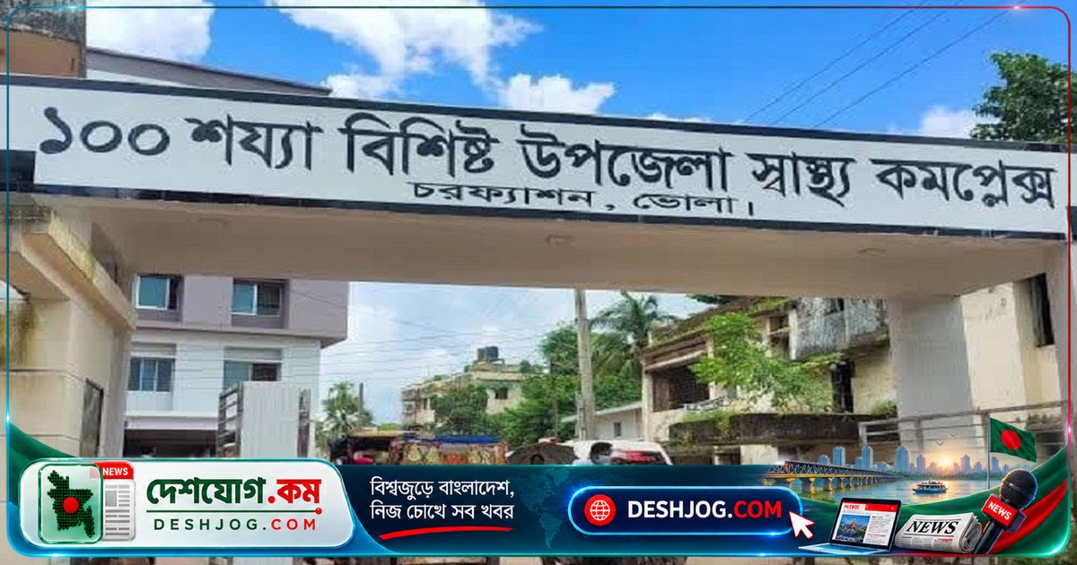 চরফ্যাশন ও মনপুরা: ছয় লাখের অধিক মানুষের জন্য নেই আইসিইউ, সংকটাপন্ন রোগীরা ভোগান্তির শিকার