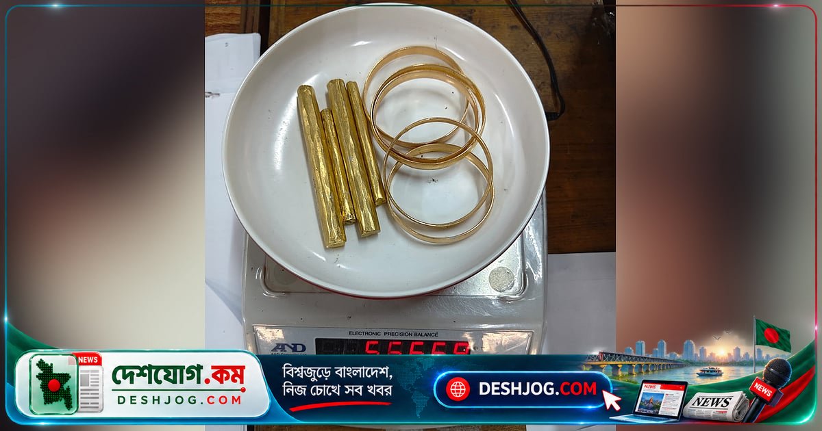 চট্টগ্রাম বিমানবন্দরে ননস্টিক প্যানে লুকিয়ে আনা ১ কোটি টাকার সোনা, যাত্রী গ্রেপ্তার
