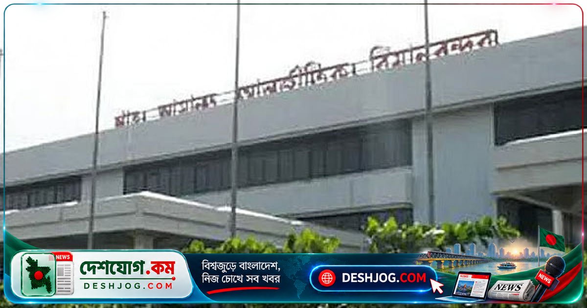 চট্টগ্রাম বিমানবন্দরকে আঞ্চলিক সংযোগকেন্দ্রে রূপান্তর: এডিবি থেকে ৩০ কোটি ডলার বিনিয়োগের প্রস্তাব