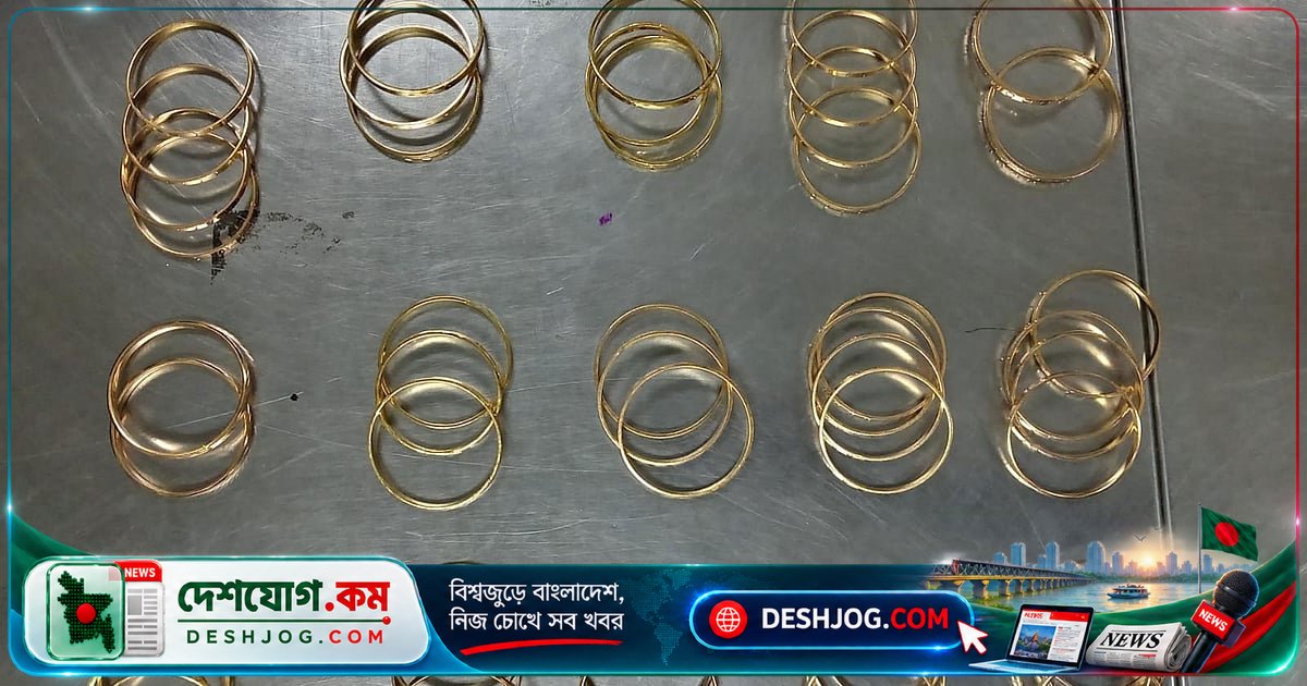 চট্টগ্রাম বিমানবন্দরে সৌদি যাত্রী থেকে উদ্ধার ২ কোটি টাকার সোনা, নোয়াখালী বাসিন্দা আটক