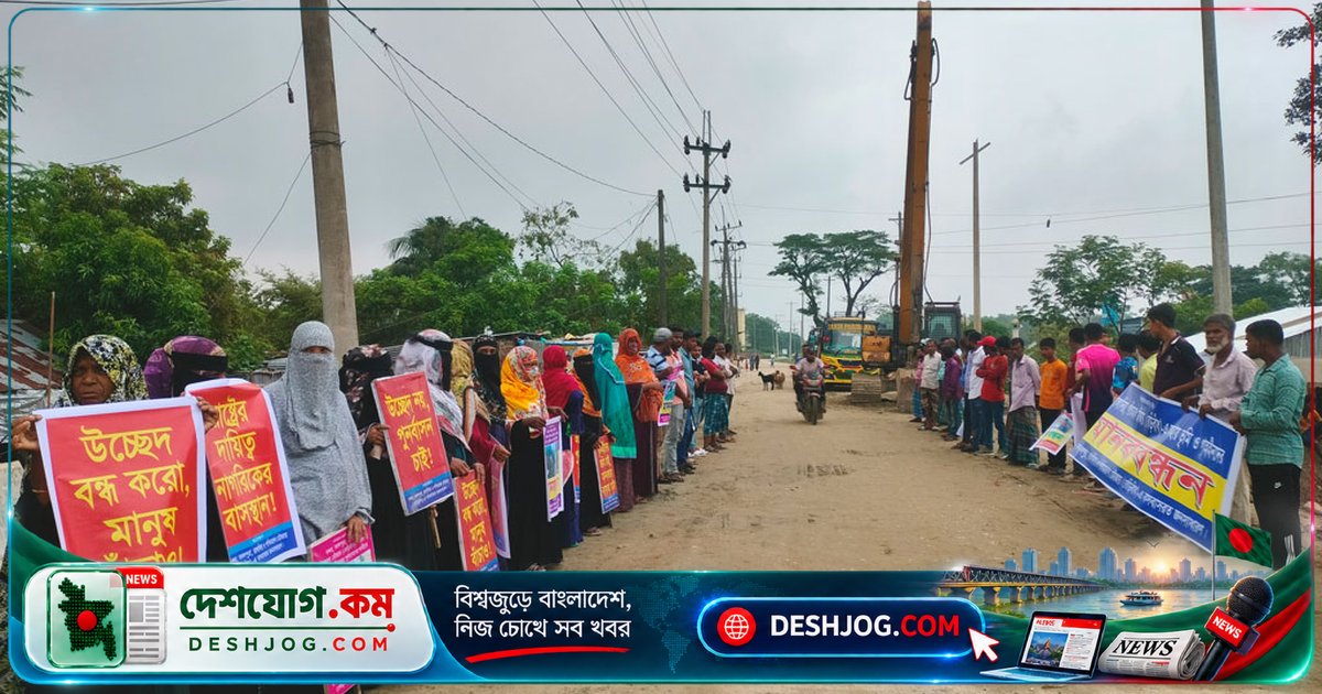 চট্টগ্রামের আনোয়ারায় ৪০ বছরের বাসস্থান উচ্ছেদের আশঙ্কায় বিক্ষোভে ৪০০ পরিবার সরকারের দাবি জানায় পুনর্বাসন