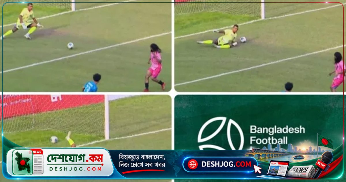 চট্টগ্রাম সিটি গোলকিপারের অদ্ভুত প্রতিক্রিয়া: ফুটবল ফিক্সিং সন্দেহে সামাজিক যোগাযোগমাধ্যমে আলোচনা