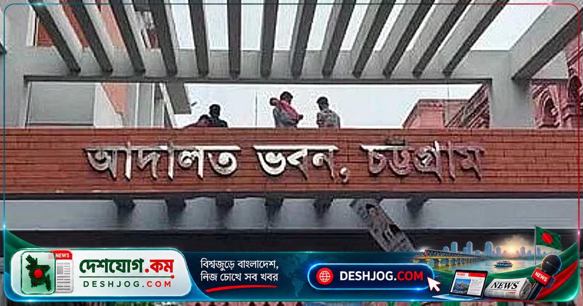 চট্টগ্রাম আদালতে আইনজীবী মদ্যপ অবস্থায় শুনানিতে জড়িয়ে পড়লে ডোপ টেস্টের আদেশ