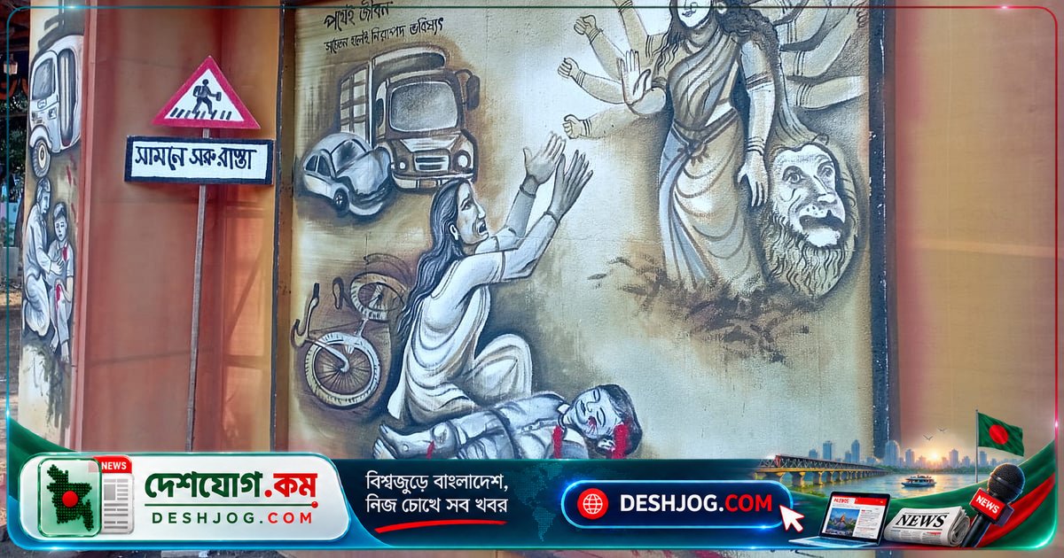 চট্টগ্রামের দুর্গাপূজা মণ্ডপে সড়ক দুর্ঘটনার ভয়াবহ চিত্র ও সচেতনতার বার্তা