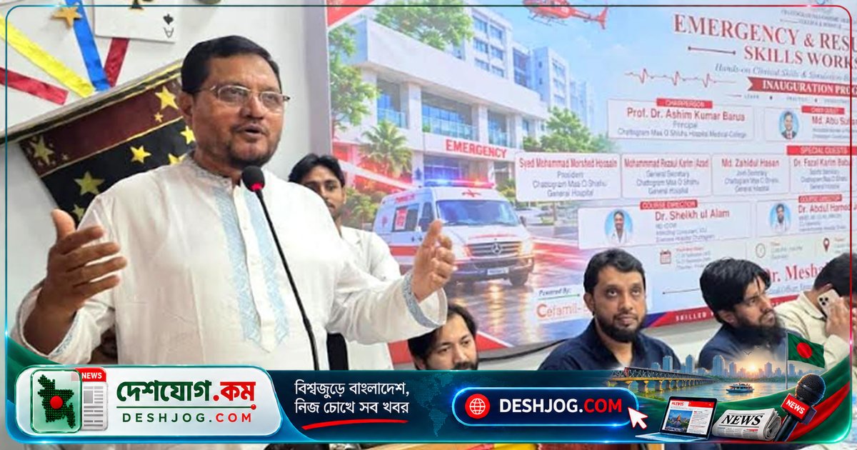 চট্টগ্রামে জরুরি চিকিৎসা প্রশিক্ষণে জোর দেন সংসদ সদস্য আবু সুফিয়ান: ‘সঠিক সিদ্ধান্ত জীবন বাঁচাতে পারে’