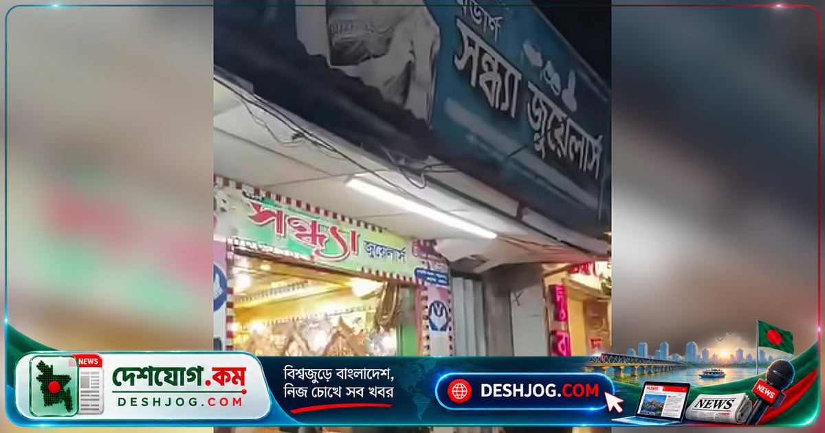চট্টগ্রামের সোনার দোকানে শোকেসে ঝুলে পড়ল ১৪ ফুট অজগর, বন বিভাগের হাতে তুলে দেওয়া হয়
