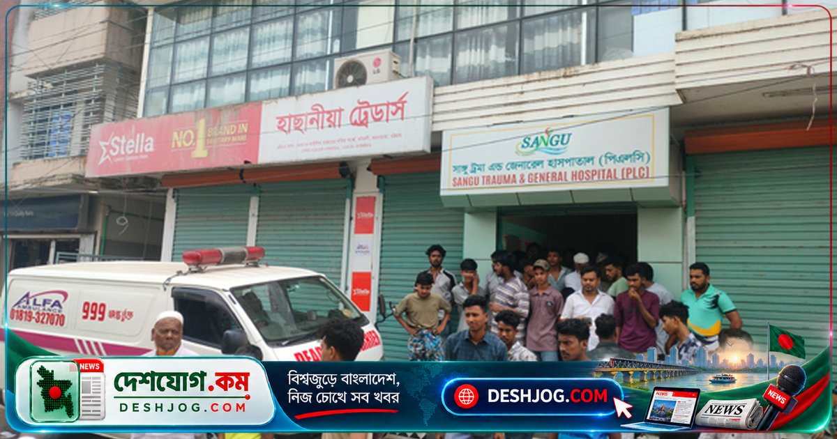 চট্টগ্রামের হাসপাতালে ভুল চিকিৎসায় মারা যায় ছয় বছর বয়সী শিশু, বিক্ষোভে লাশ নিয়ে দাবি ক্ষতিপূরণ