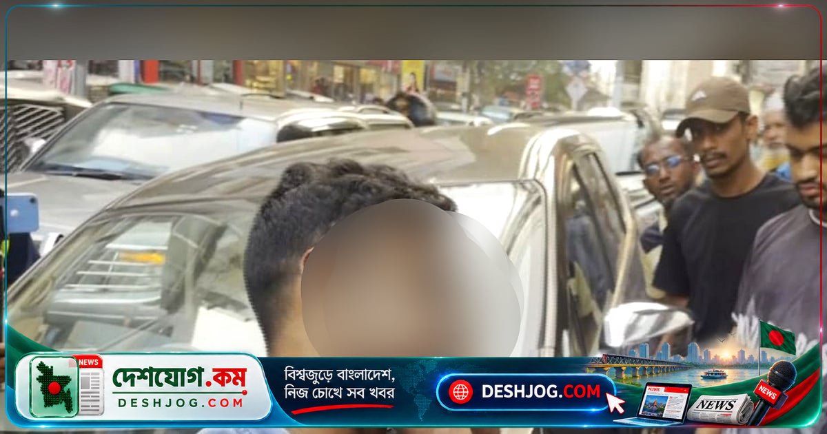 চট্টগ্রাম মেয়র কান ধরে ওঠাবসা করানোর ভিডিওতে নেটিজেনের সমালোচনা: আইন ভঙ্গের বিরুদ্ধে কঠোরতা কি অমানবিকতা?