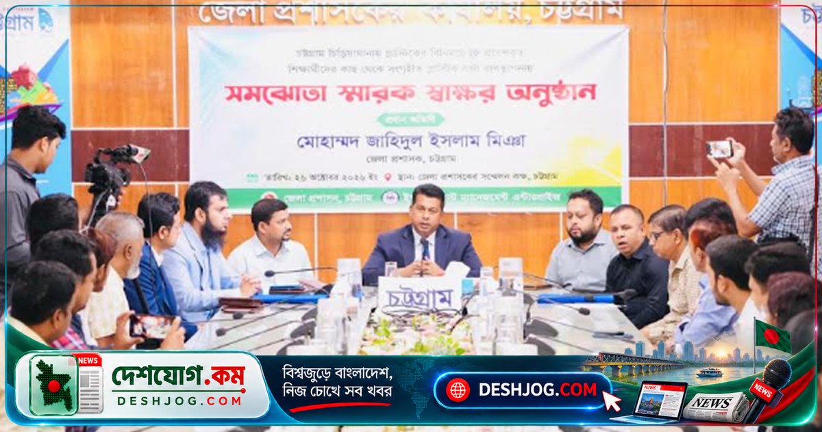 চট্টগ্রামে প্লাস্টিক পুনর্ব্যবহার শিল্প গড়ে তোলার আহ্বান জেলা প্রশাসকের