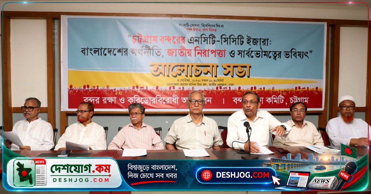 চট্টগ্রাম বন্দর বিদেশি ইজারা: সিপিবি সাবেক সেক্রেটারি ‘অর্থনৈতিক লাভের প্রমাণ দেখানো যায়নি’