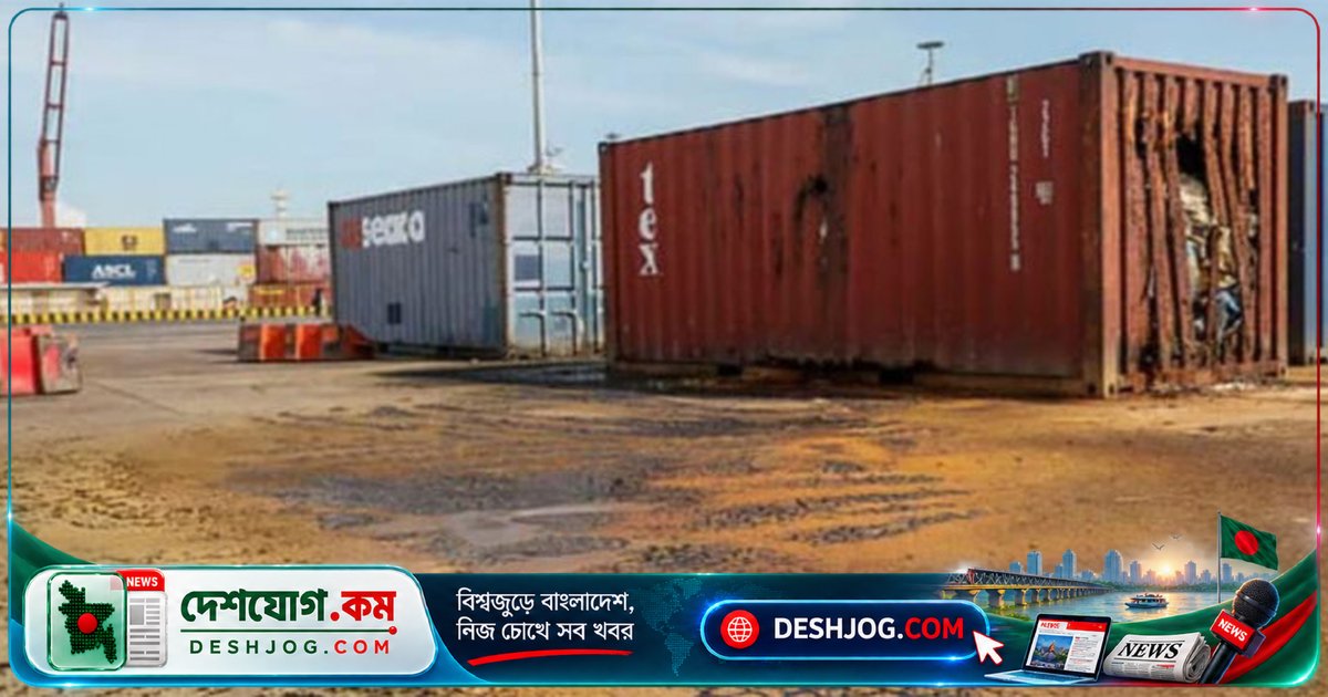 চট্টগ্রাম বন্দর থেকে বিপজ্জনক রাসায়নিক ৯টি কনটেইনার নারায়ণগঞ্জে পাঠানো, ধ্বংসের উদ্দেশ্যে রূপগঞ্জে পৌঁছাবে