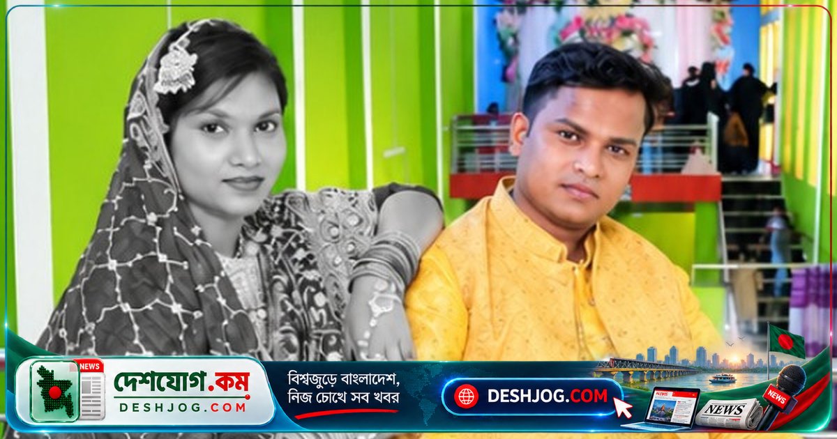 চট্টগ্রামের পটিয়ায় যৌতুক নির্যাতনে মারা যায় ৯ মাসের অন্তঃসত্ত্বা গৃহবধূ, স্বামীকে পুলিশ হেফাজতে