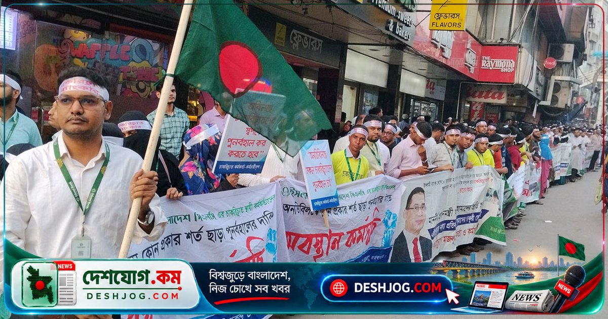 চট্টগ্রামে প্রধানমন্ত্রীর সফরে চাকরিচ্যুত ব্যাংকারদের আন্দোলন: ‘আর্থিক সংকটে পড়েছি, পুনর্বহালের দাবি’