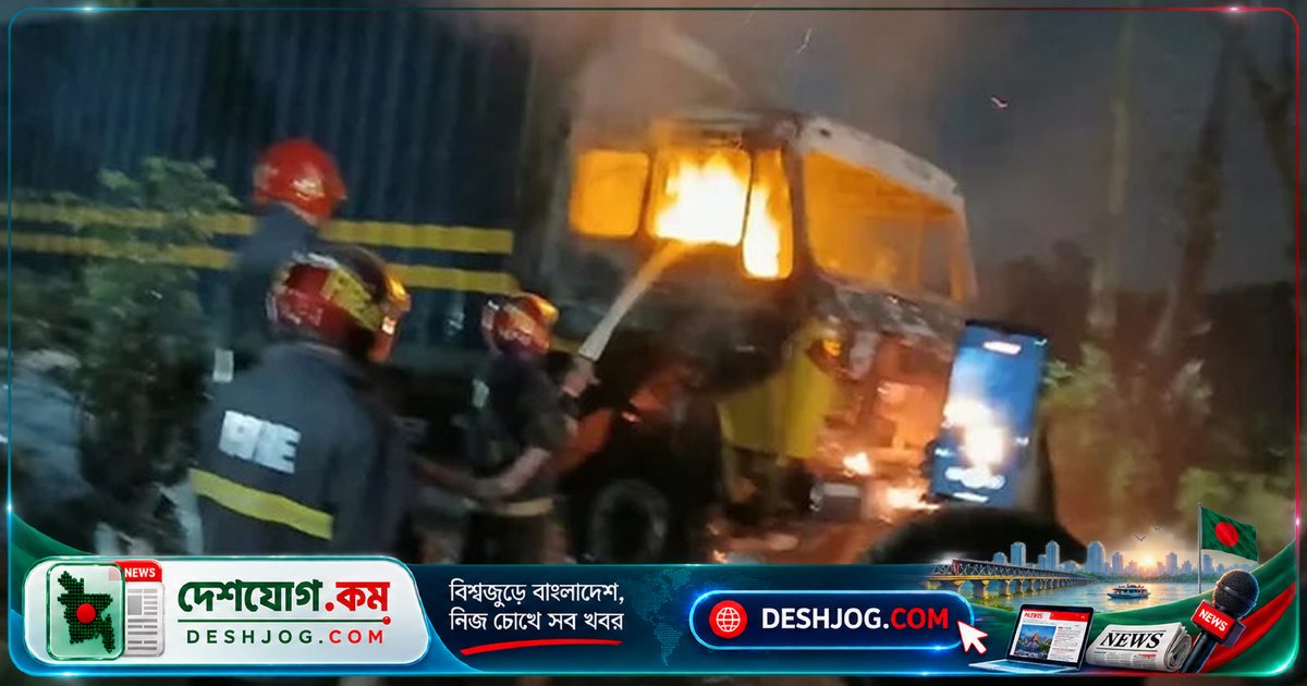 চট্টগ্রাম থেকে নারায়ণগঞ্জে রাসায়নিক পরিবহনে বিপদ: কাভার্ড ভ্যানে আগুন লাগে, ২০ লাখ মালামালের ক্ষতি হুমকি