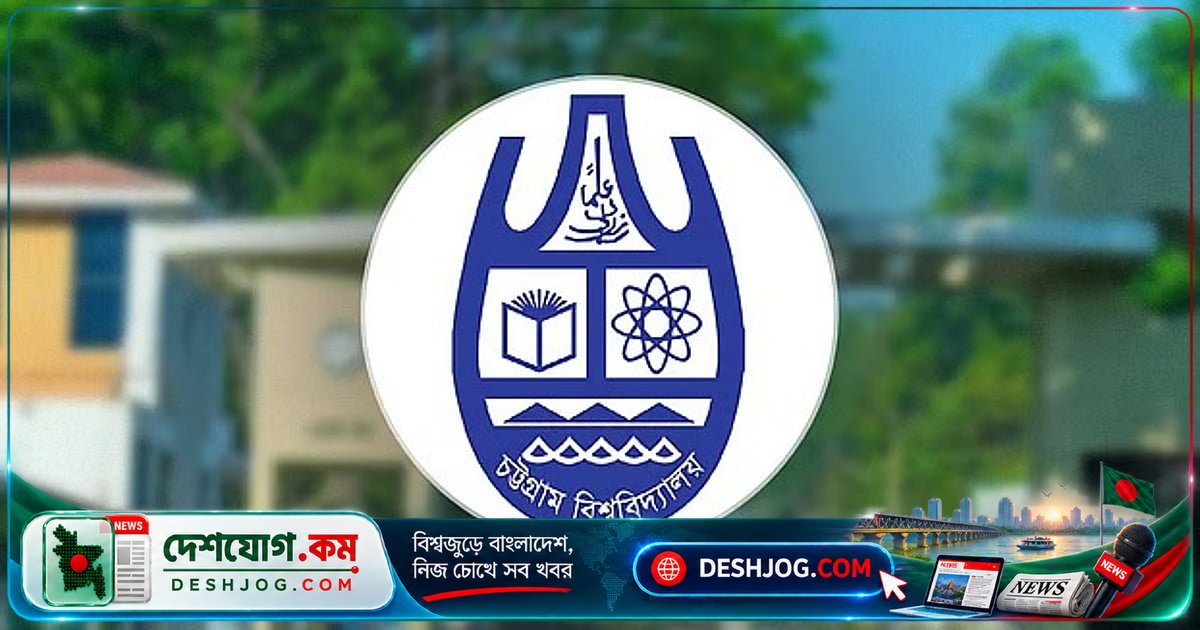 চট্টগ্রাম বিশ্ববিদ্যালয়ে ৩৭টি শিক্ষক পদে নতুন বেতন স্কেলে নিয়োগ বিজ্ঞপ্তি প্রকাশ