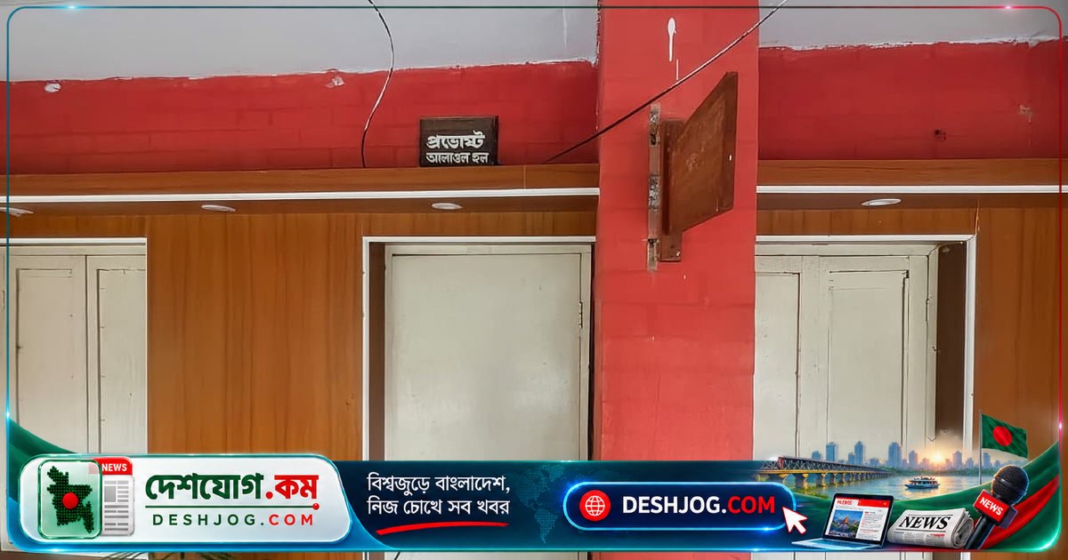 চট্টগ্রাম বিশ্ববিদ্যালয়ের আলাওল হলের প্রাধ্যক্ষকে অবাঞ্ছিত ঘোষণা, শিক্ষার্থীরা কক্ষে তালা দেন