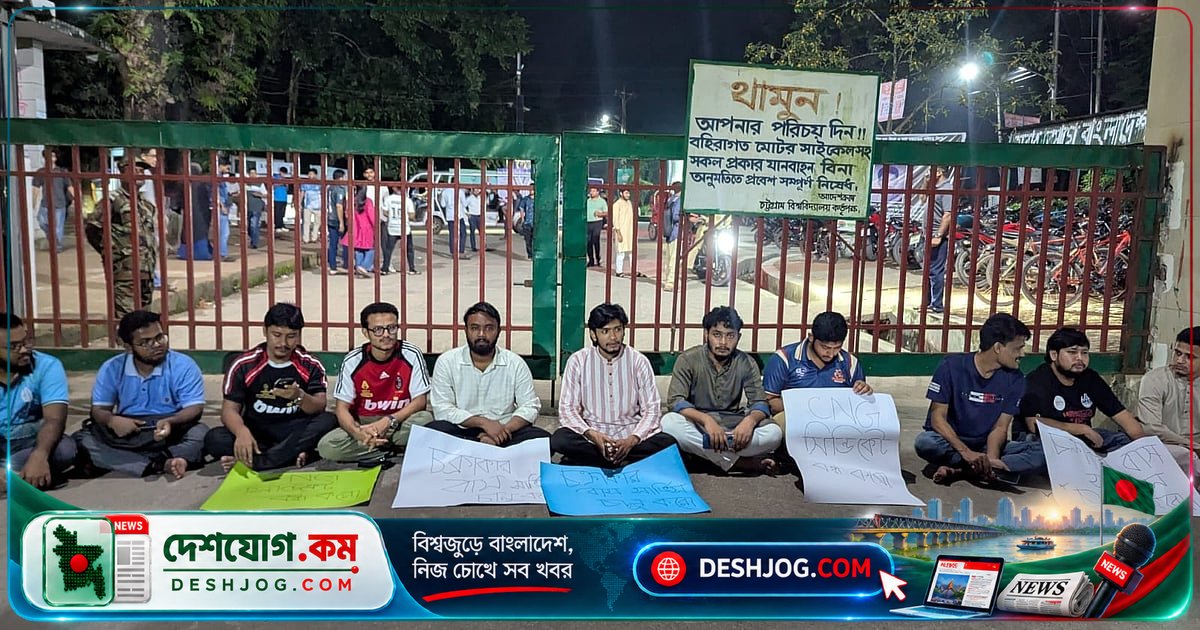 চাকসু: শিক্ষার্থীদের যাতায়াত সুবিধার জন্য চারটি বাস চালু, ফটক আটকানোর দাবি প্রত্যাহার