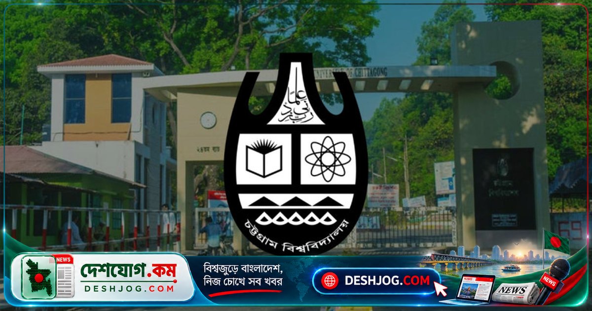 চট্টগ্রাম বিশ্ববিদ্যালয়ে ড্রোন নিষেধাজ্ঞা: অনুমতি ছাড়া ক্যামেরা ওড়ানো বেআইনি
