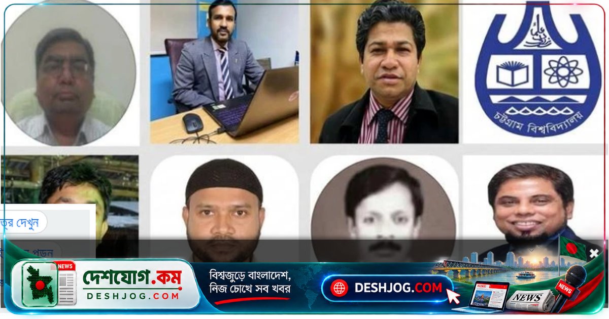 চট্টগ্রাম বিশ্ববিদ্যালয়ের ৭ শিক্ষক বিশ্বের শীর্ষ ২% বিজ্ঞানী তালিকায় স্থান পায়