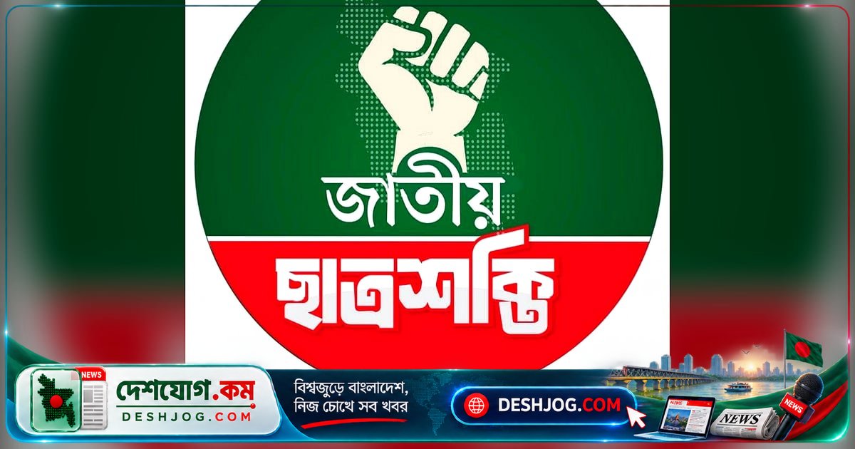 চট্টগ্রাম বিশ্ববিদ্যালয়ের ছাত্রশক্তি কমিটি স্থগিত: সভাপতির নিষ্ক্রিয়তা ও নেতৃত্ব পরিবর্তনের কারণে