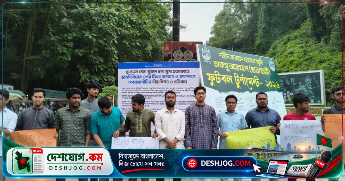 ৪৯তম বিসিএস গেজেটে বাদ পড়া ৫৭ প্রার্থীর প্রতিবাদে চবিতে অবস্থান কর্মসূচি