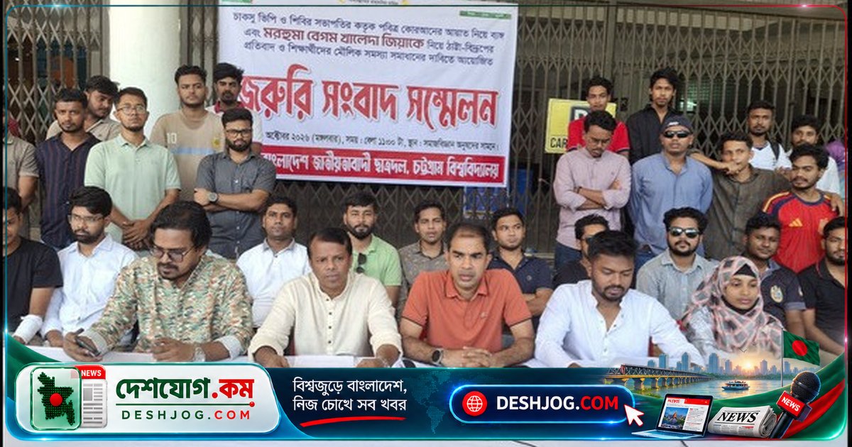চট্টগ্রাম বিশ্ববিদ্যালয়ে ছাত্রদল: কুরআন ও খালেদা জিয়া নিয়ে ব্যঙ্গাত্মক ভিডিওতে ইব্রাহিম রনি ও চাকসু ভিপির বিরুদ্ধে তদন্তের দাবি