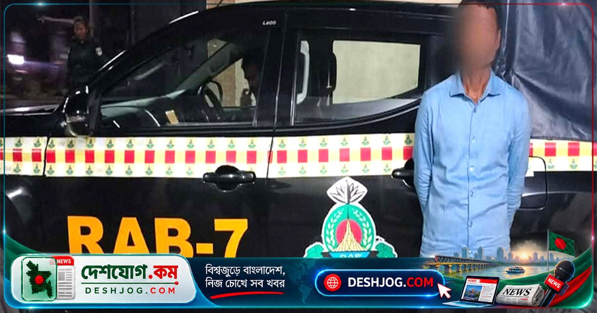 চট্টগ্রামের হাটহাজারী থানার অস্ত্র মামলায় ওয়ারেন্টভুক্ত ৪৮ বছর বয়সী আসামি গ্রেফতার, র‌্যাব-৭ পরিচালিত অভিযান