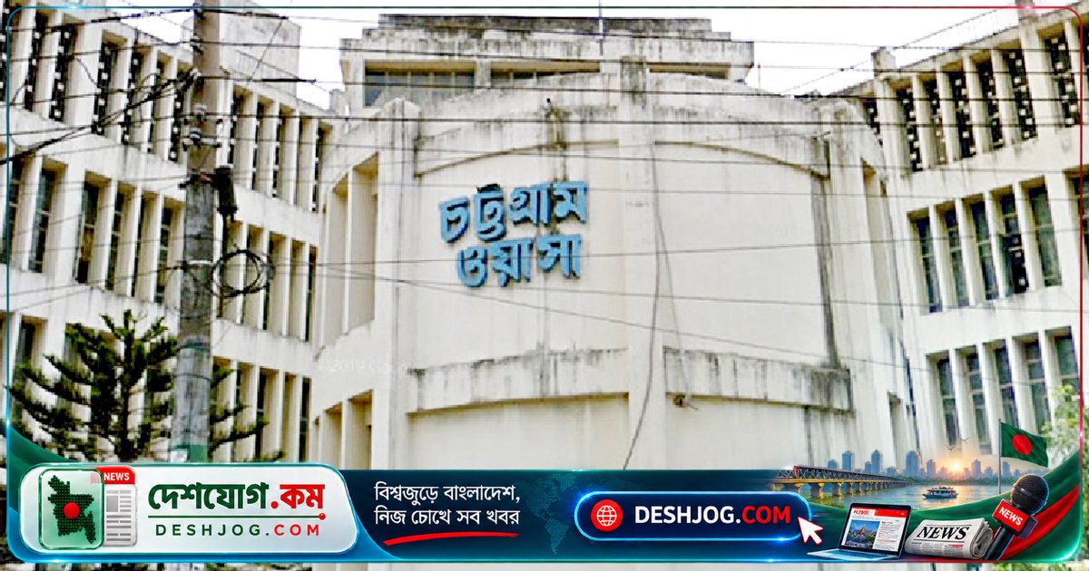 চট্টগ্রাম ওয়াসা সেপ্টেম্বর মাসে ২৮ কোটি টাকার রেকর্ড রাজস্ব আদায় করে বকেয়া মোকাবেলায় নতুন পদক্ষেপ