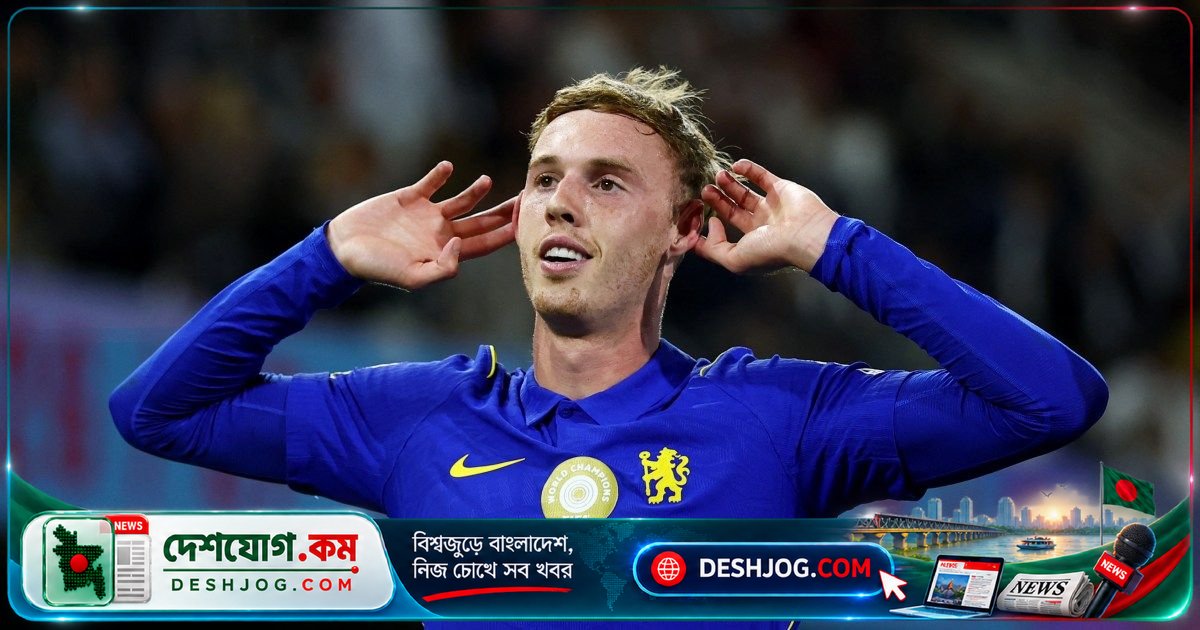 স্ট্যামফোর্ড ব্রিজে ২০৩৪ সাল পর্যন্ত: কোল প্যালমার চেলসির সাথে নতুন চুক্তি স্বাক্ষর