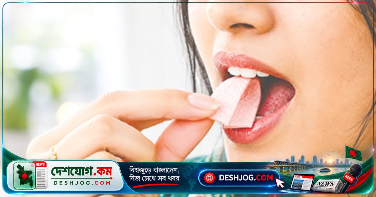 চুইংগাম চিবানোর উপকারিতা ও ক্ষতির সত্য: দাঁতের স্বাস্থ্য থেকে মস্তিষ্কের সুবিধা পর্যন্ত