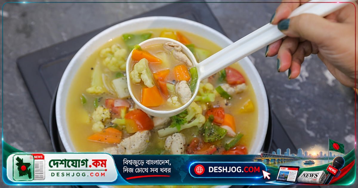 জ্বর নিবারণে সহজে তৈরি করুন পুষ্টিকর চিকেন ও সবজির ঝোল, রেসিপি দেখুন