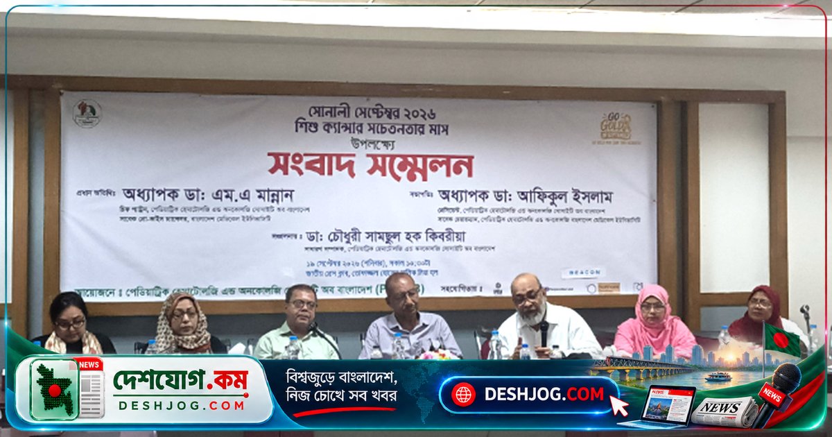 সচেতনতা ও সময়মতো চিকিৎসায় শিশু ক্যান্সার থেকে বাঁচতে পারে অনেক জীবন