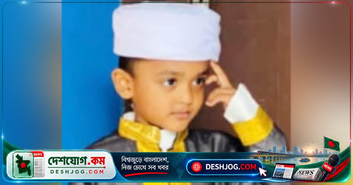 হাজীগঞ্জে পুকুরে ডুবে মারা যায় ছয় বছর বয়সী শিশু, পরিবার শোকায়িত
