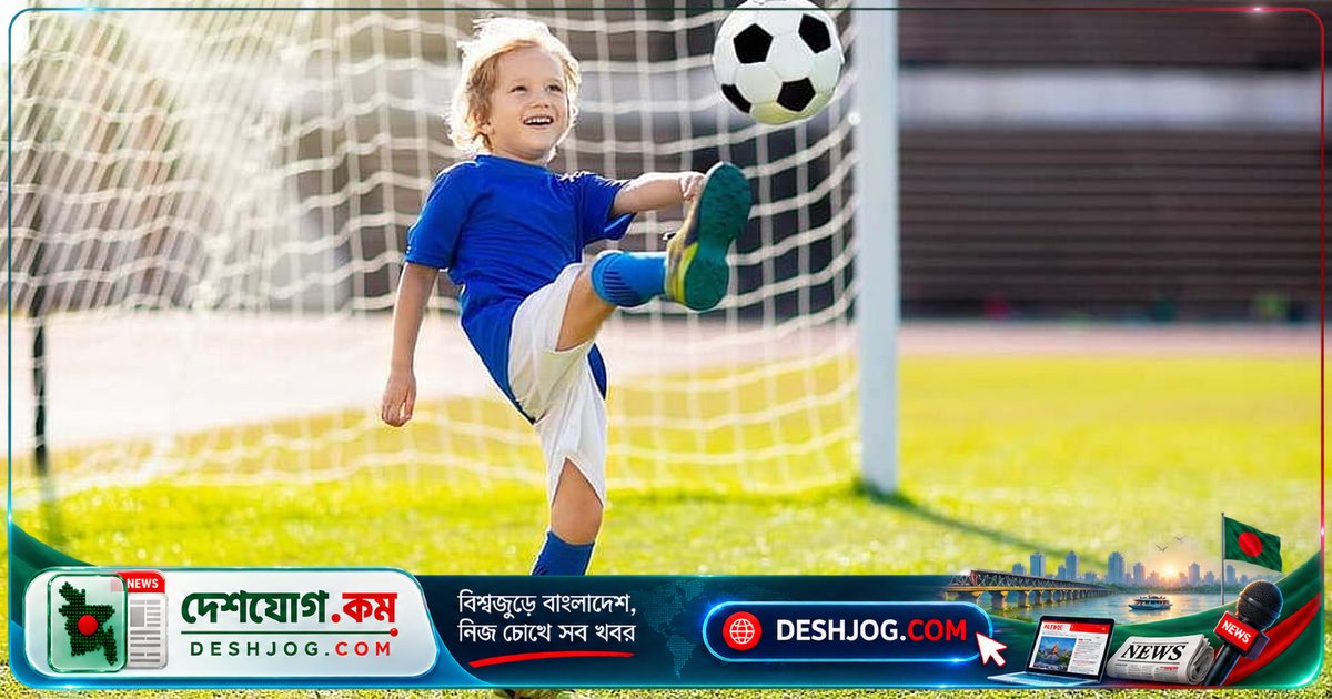 ছোটবেলার ফিটনেস বড় বয়সের মানসিক স্বাস্থ্য রক্ষায় ২০% পর্যন্ত সাহায্য করে: অস্ট্রেলীয় গবেষণা