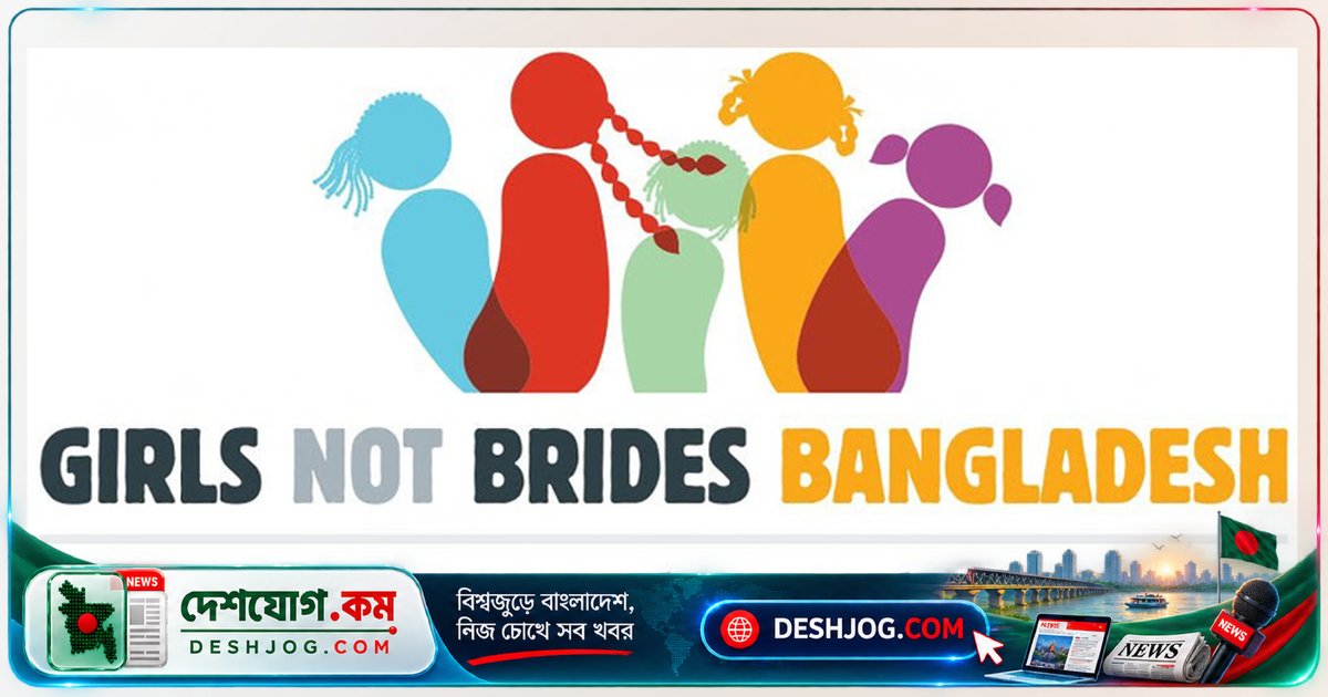 বাল্যবিয়েকে বাড়াবার অপকৌশল: পঞ্চগড়ের কাজী সমিতি ও ‘গার্লস নট ব্রাইডস’ সতর্ক