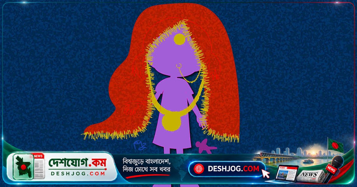 বাল্যবিয়ে: শ্বশুরবাড়ি থেকে মা-বাবার ঘর পর্যন্ত নির্যাতনের শিকার মেয়েদের জীবনযাত্রা