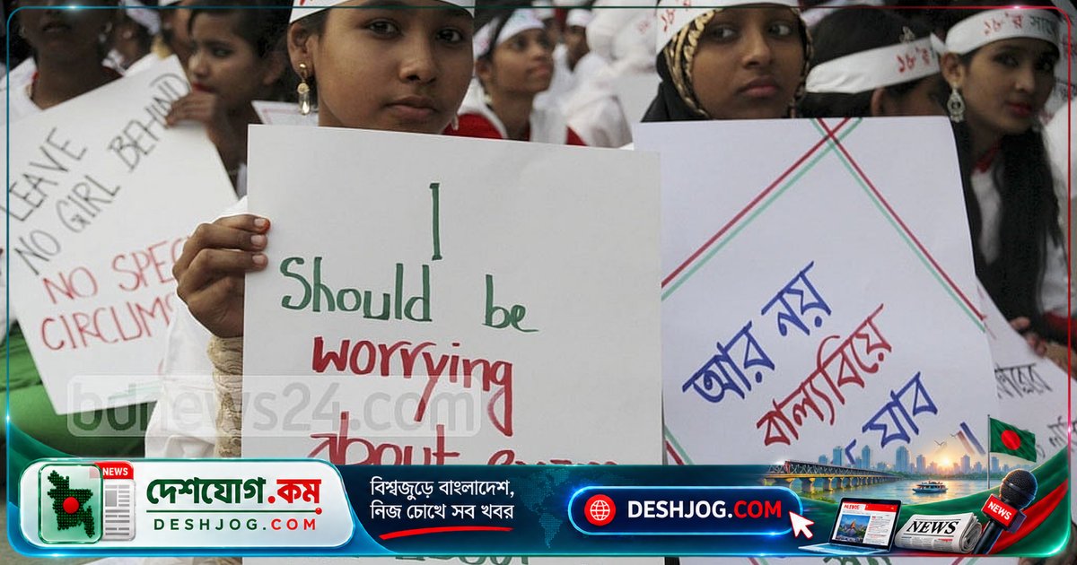 বাল্যবিয়ে বন্ধে অর্থনৈতিক লাভ: ৪৮০ কোটি ডলার উৎপাদনশীলতা বৃদ্ধির সম্ভাবনা