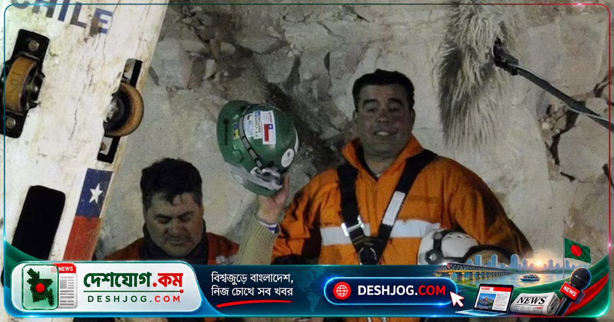 ২০০০ ফুট গভীরে মৃত্যুর মুখে লড়াই: চিলির ৩৩ জন খনি শ্রমিকের অবিশ্বাস্য উদ্ধার গল্প