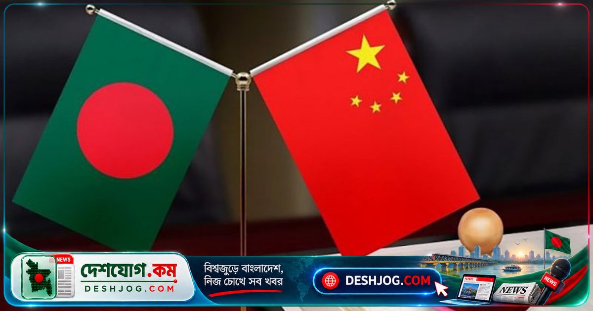 চীন-বাংলাদেশ বাণিজ্য ১২.৮ বিলিয়ন ডলারে পৌঁছায়, চীনা বিনিয়োগ ও অবকাঠামো সহযোগিতার নতুন মাইলফলক