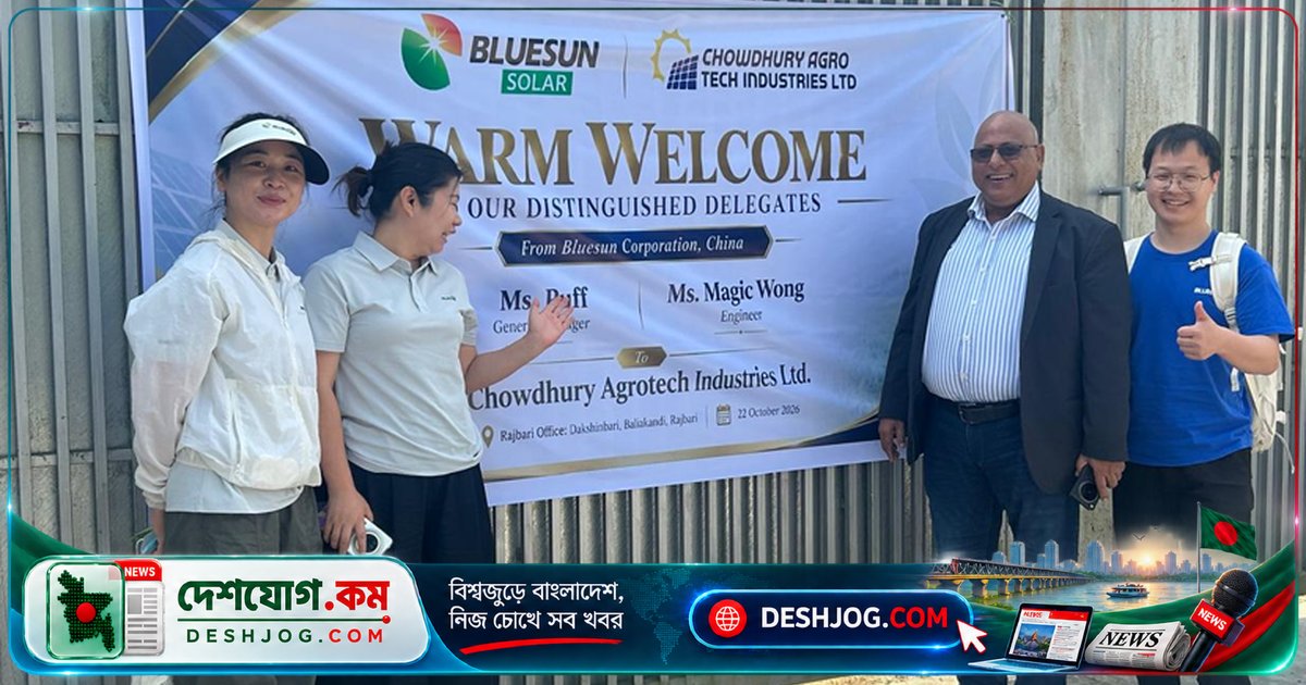 চীন থেকে সৌরবিদ্যুৎ প্রকল্প পরিদর্শন: রাজবাড়ীর ৩.৫ একর জমিতে ১.৫ মেগাওয়াট প্রকল্পের সম্ভাবনা আলোচনা