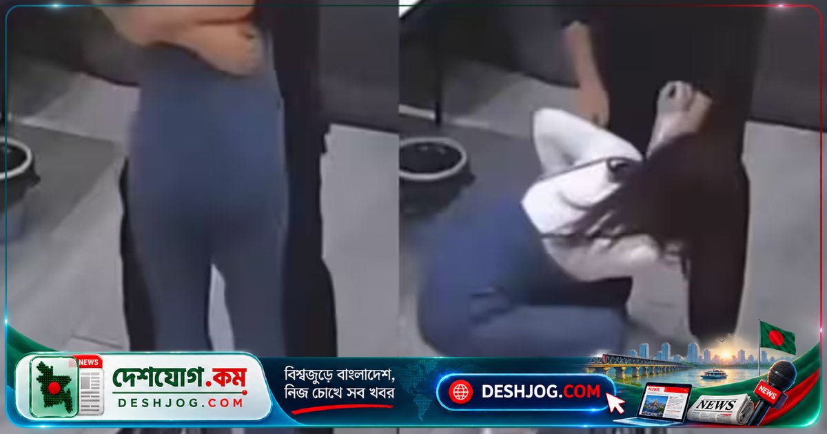 চীনে স্বামীর আলিঙ্গনে স্ত্রীর পাঁচটি পাঁজর ভেঙে যাওয়ার ভিডিও ভাইরাল, চিকিৎসকরা জানান অস্টিওপোরোসিসের কারণে