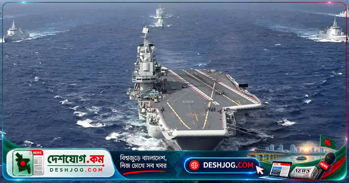 ইন্দো-প্যাসিফিকে চীনের ৫৩টি যুদ্ধজাহাজের উপস্থিতি: তাইওয়ান ও জাপান উদ্বিগ্ন, মার্কিন প্রত্যাশা ২০২৭ সালের সম্ভাব্য হামলা