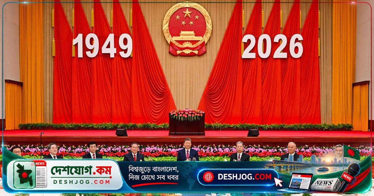 চীনের ৭৭ বছর পূর্তিতে সি চিন পিং: জাতীয় পুনর্জাগরণের অগ্রযাত্রা অব্যাহত রাখতে হবে