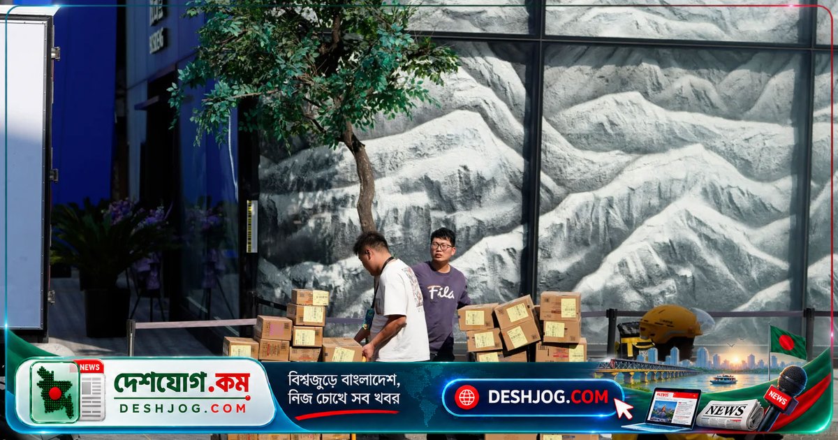 চীনের অর্থনীতিতে নতুন স্বস্তি: জিডিপি ৪.৬% বৃদ্ধি, শ্রমবাজারে স্থিতিশীলতা ও বাড়ি দামে হ্রাসের প্রবণতা কমে