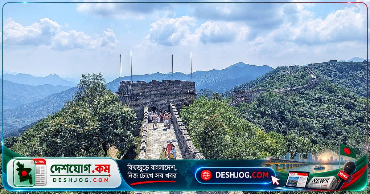 চীনের মহাপ্রাচীরের পাহাড়ি পথে: কষ্টের মাঝে ইতিহাসের সাক্ষী হয়ে ওঠা আমার অভিজ্ঞতা